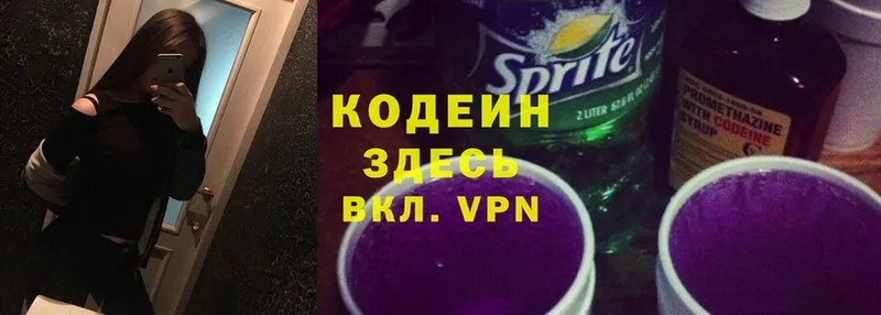 Кодеиновый сироп Lean Purple Drank  Данков 